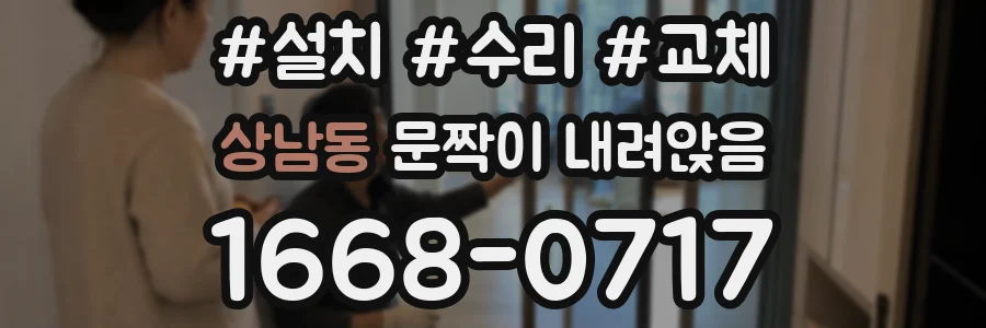 상남동 문짝이 내려앉음