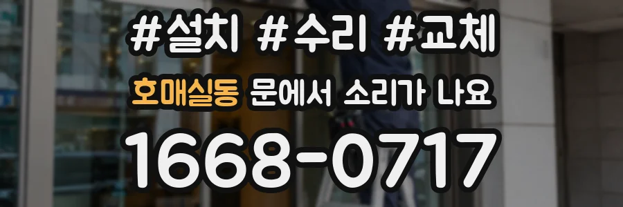 호매실동 문에서 소리가 나요