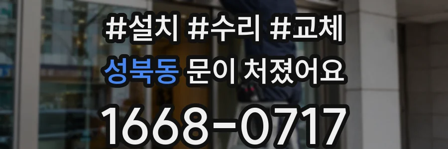 성북동 문이 처졌어요
