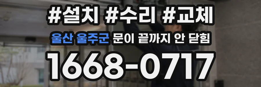 울산 울주군 문이 끝까지 안 닫힘