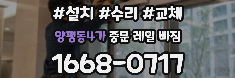 양평동4가 중문 레일 빠짐