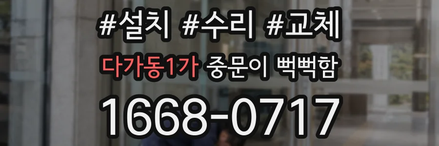 다가동1가 중문이 뻑뻑함