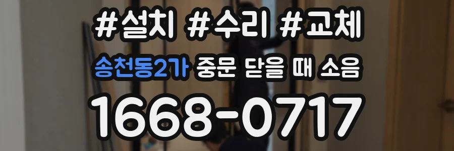 송천동2가 중문 닫을 때 소음