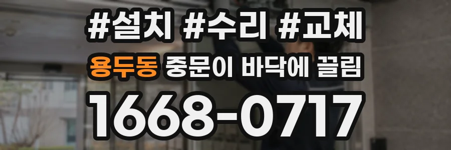 용두동 중문이 바닥에 끌림