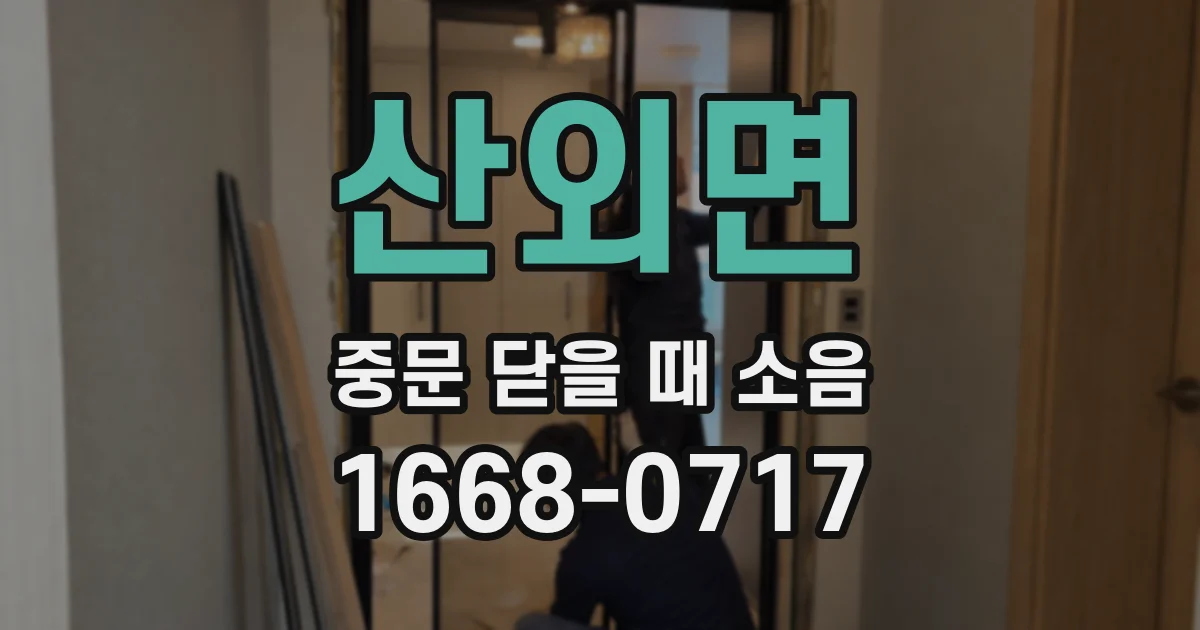 산외면 중문 닫을 때 소음