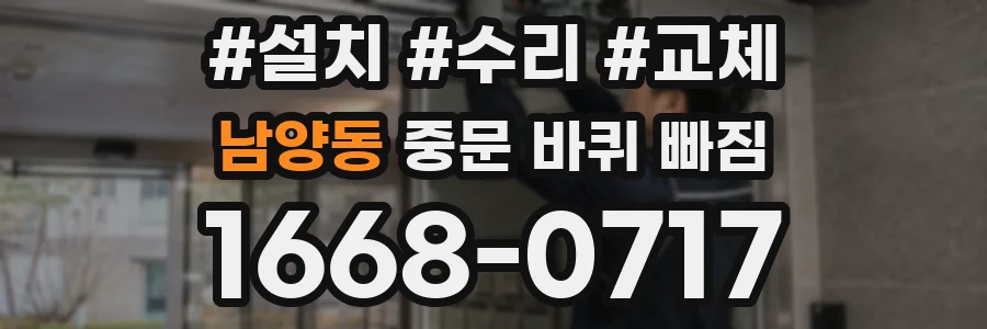 남양동 중문 바퀴 빠짐
