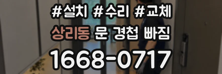 상리동 문 경첩 빠짐