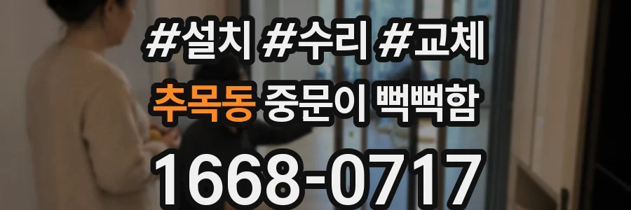추목동 중문이 뻑뻑함