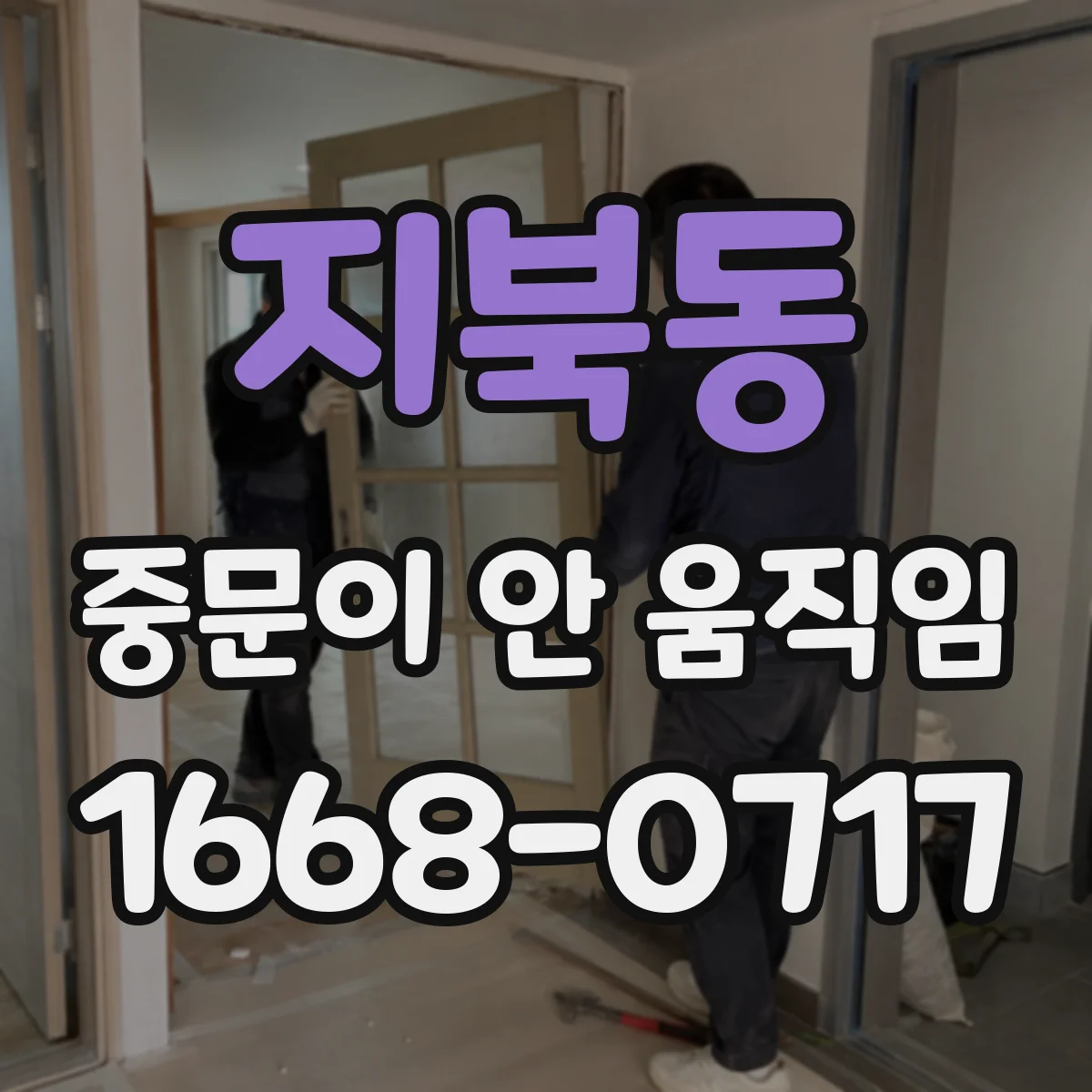지북동 중문이 안 움직임
