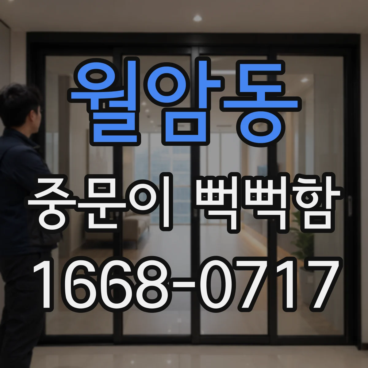 월암동 중문이 뻑뻑함
