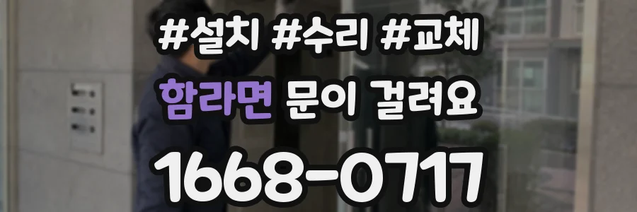 함라면 문이 걸려요