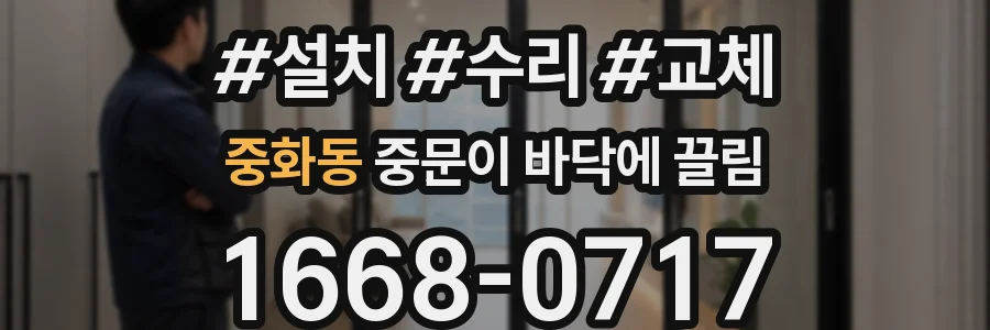 중화동 중문이 바닥에 끌림