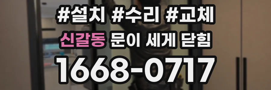 신갈동 문이 세게 닫힘