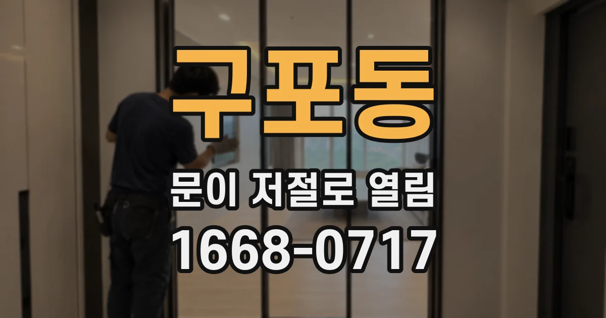구포동 문이 저절로 열림