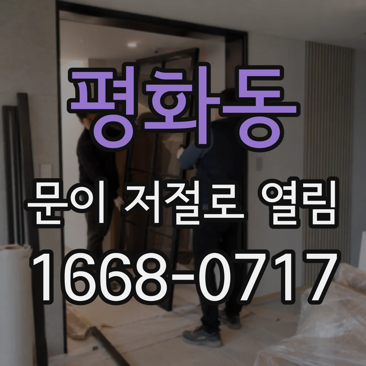 평화동 문이 저절로 열림