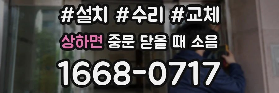 상하면 중문 닫을 때 소음