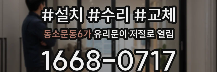 동소문동6가 유리문이 저절로 열림