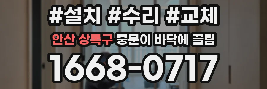 안산 상록구 중문이 바닥에 끌림