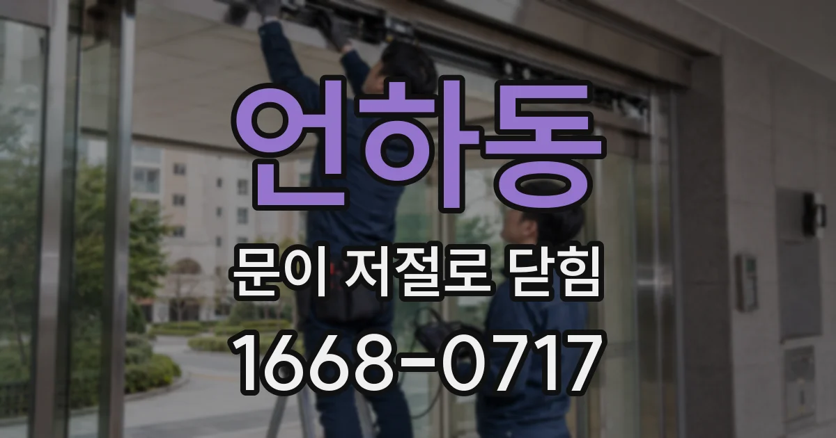 언하동 문이 저절로 닫힘