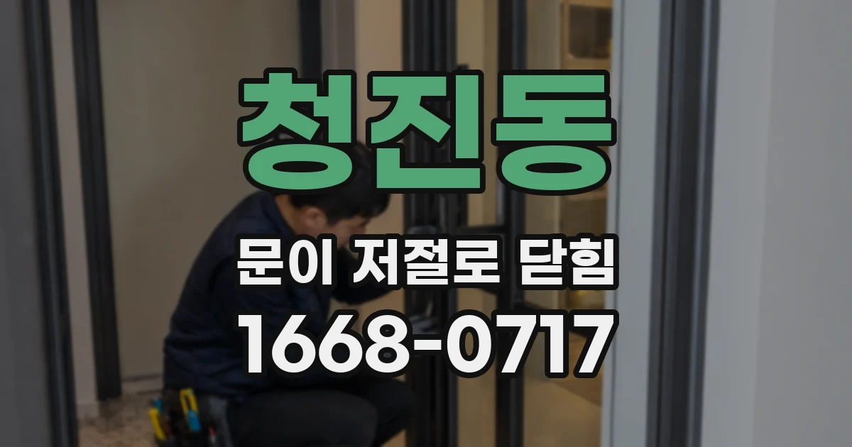 청진동 문이 저절로 닫힘