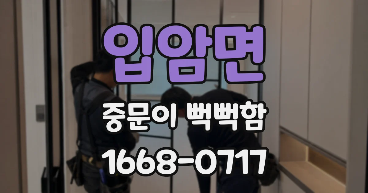 입암면 중문이 뻑뻑함
