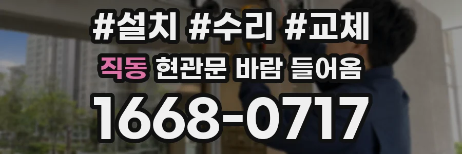 직동 현관문 바람 들어옴
