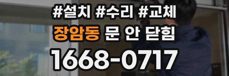 장암동 문 안 닫힘