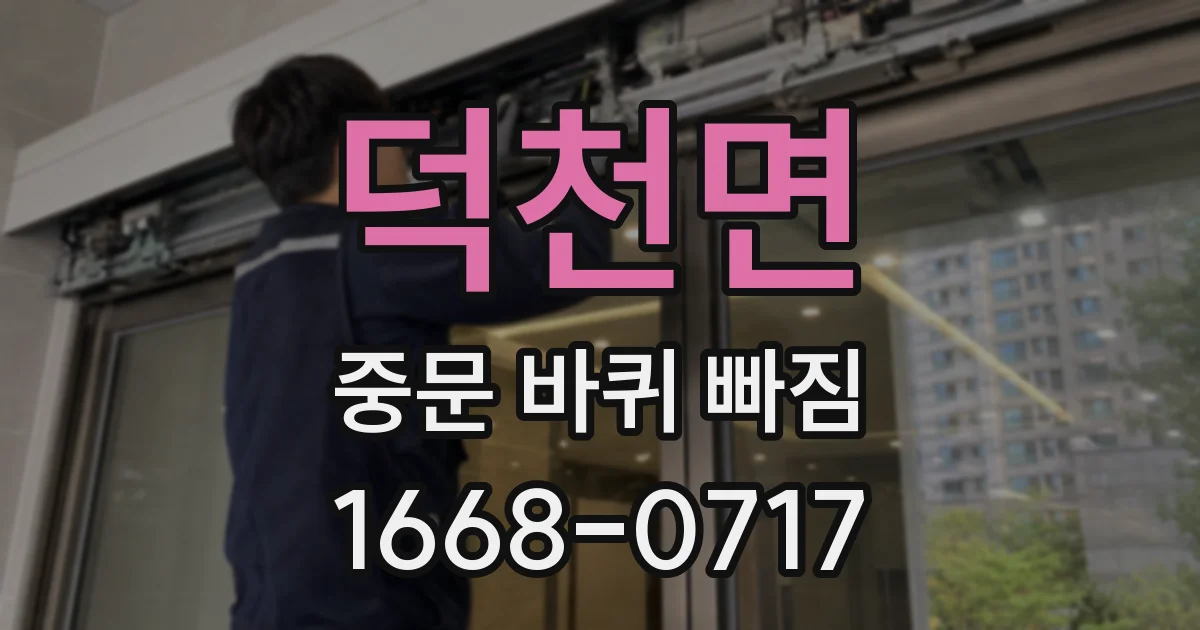 덕천면 중문 바퀴 빠짐