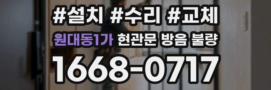 원대동1가 현관문 방음 불량