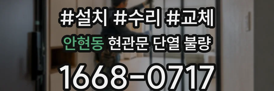 안현동 현관문 단열 불량