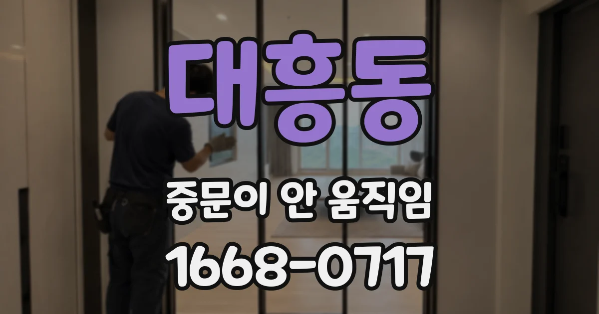 대흥동 중문이 안 움직임