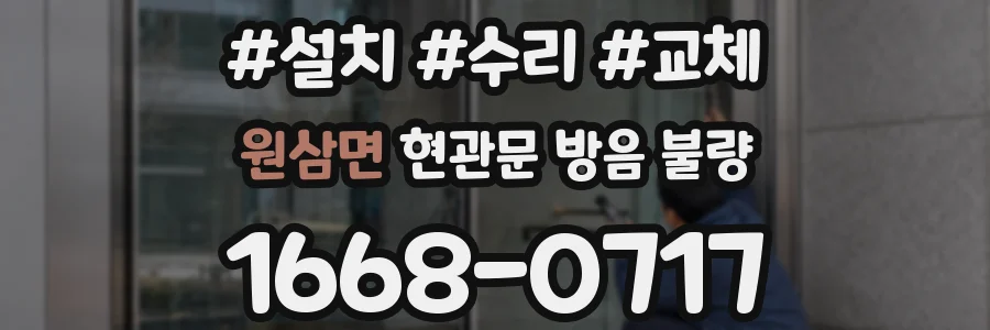 원삼면 현관문 방음 불량