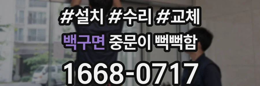 백구면 중문이 뻑뻑함