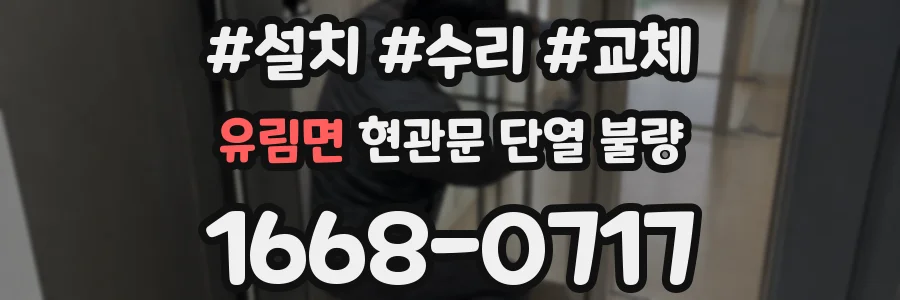 유림면 현관문 단열 불량