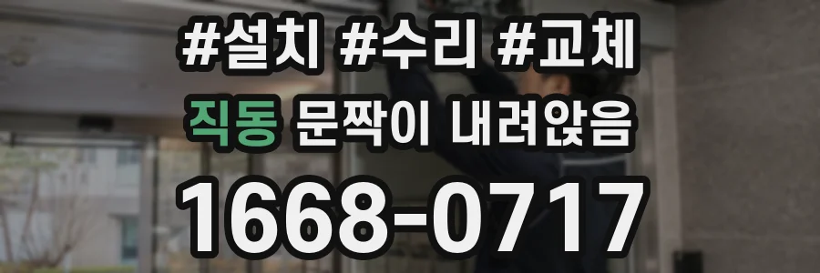 직동 문짝이 내려앉음