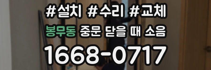 봉무동 중문 닫을 때 소음