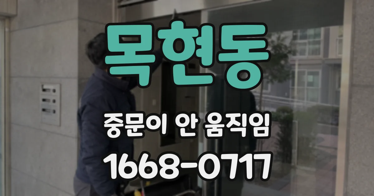 목현동 중문이 안 움직임