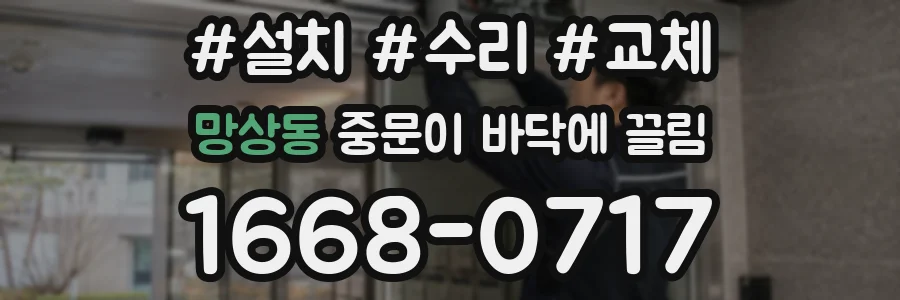 망상동 중문이 바닥에 끌림