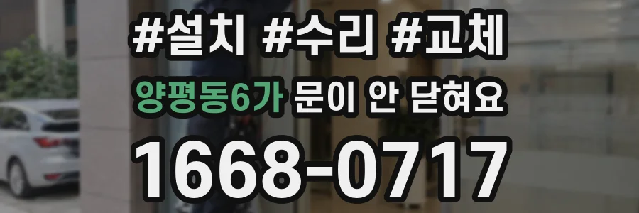 양평동6가 문이 안 닫혀요