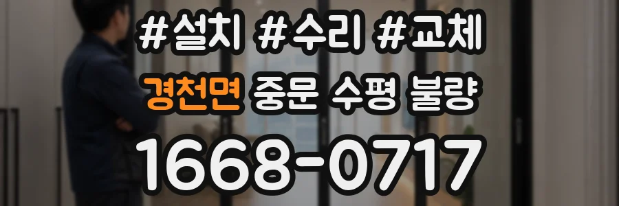 경천면 중문 수평 불량
