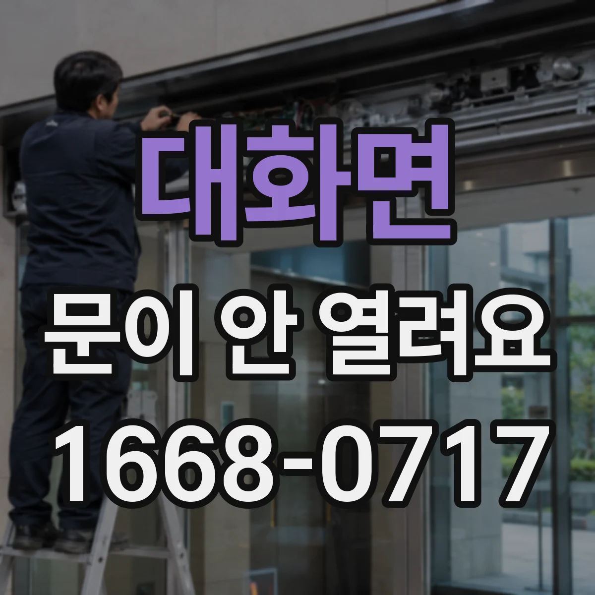 대화면 문이 안 열려요