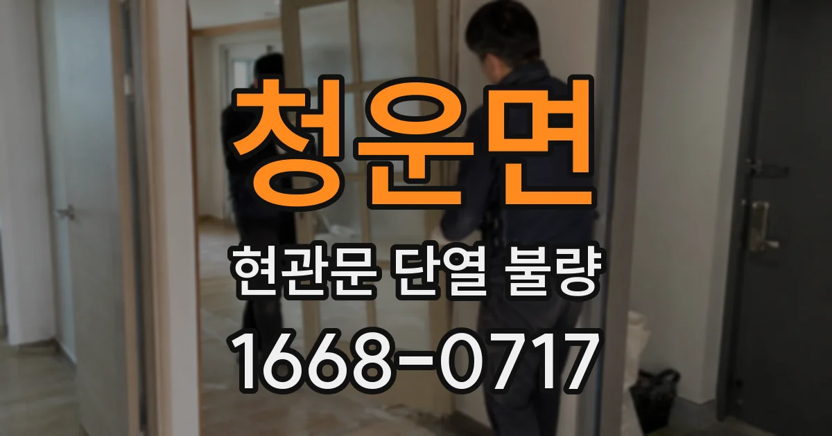 청운면 현관문 단열 불량