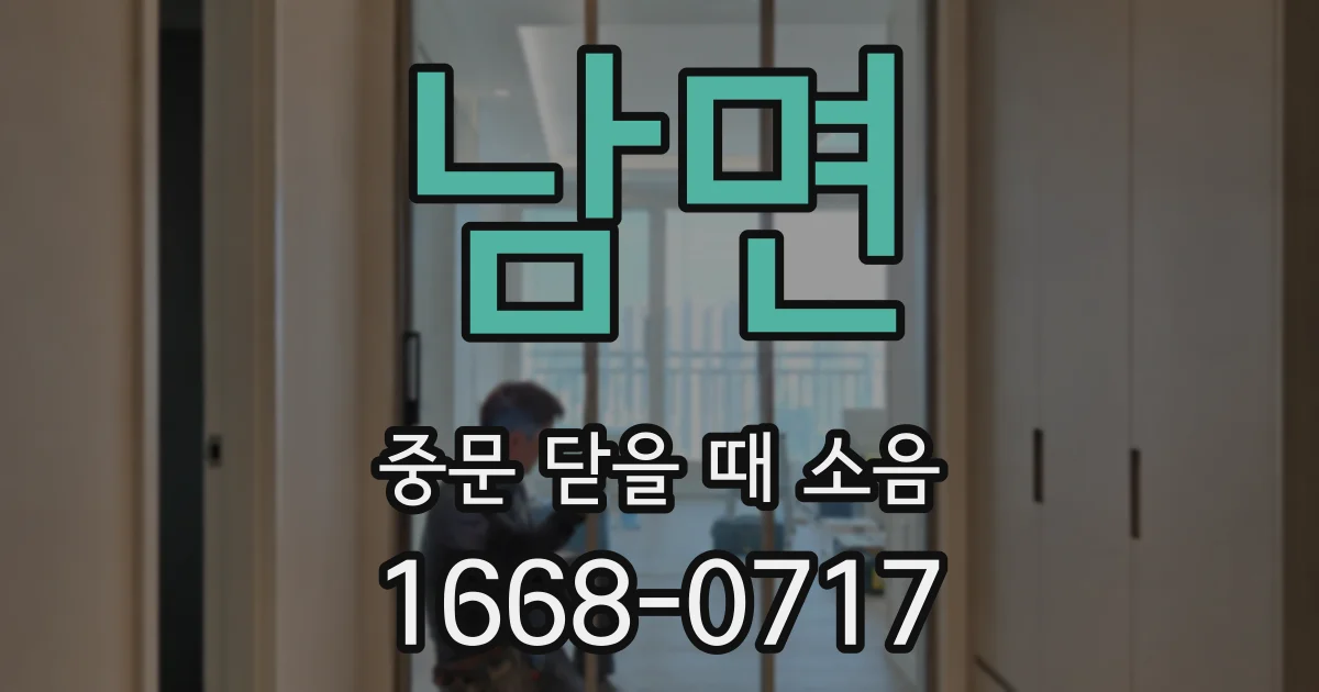 남면 중문 닫을 때 소음
