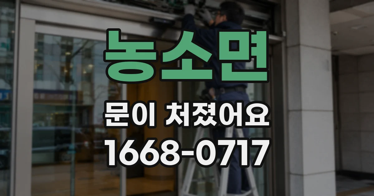 농소면 문이 처졌어요