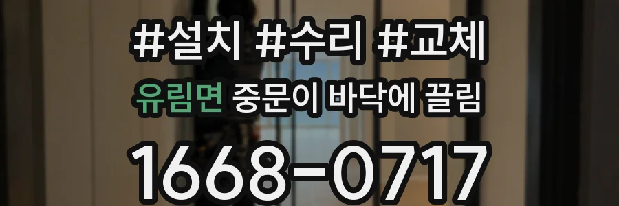유림면 중문이 바닥에 끌림