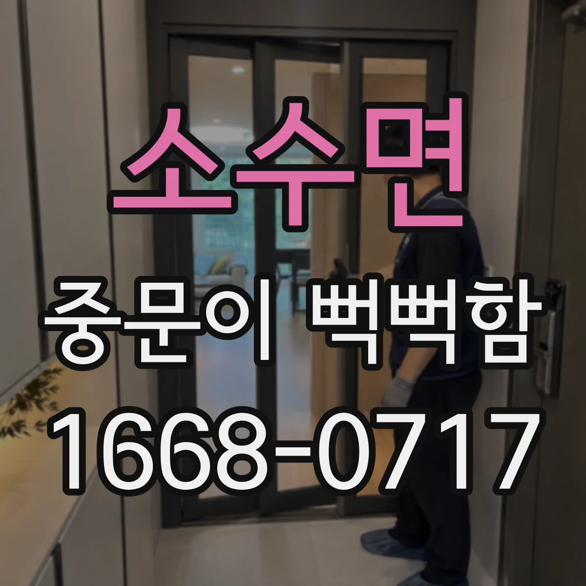 소수면 중문이 뻑뻑함