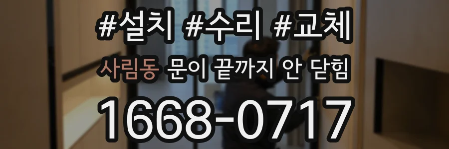 사림동 문이 끝까지 안 닫힘
