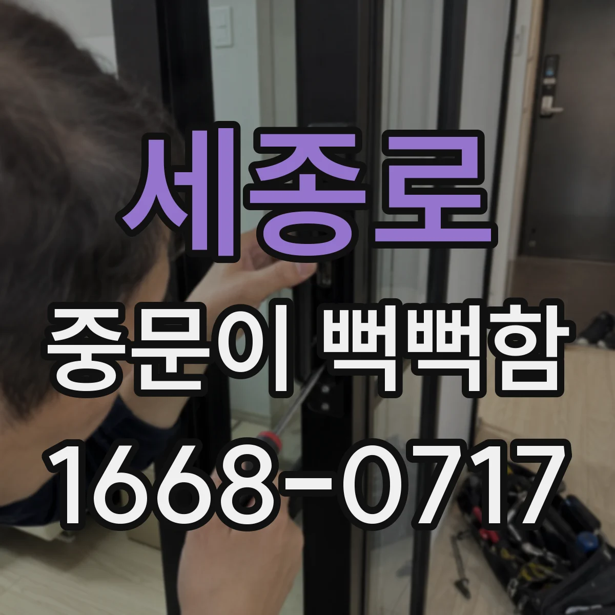 세종로 중문이 뻑뻑함