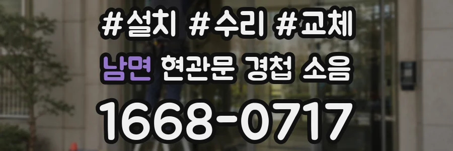 남면 현관문 경첩 소음