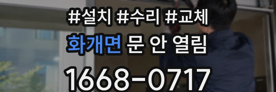 화개면 문 안 열림